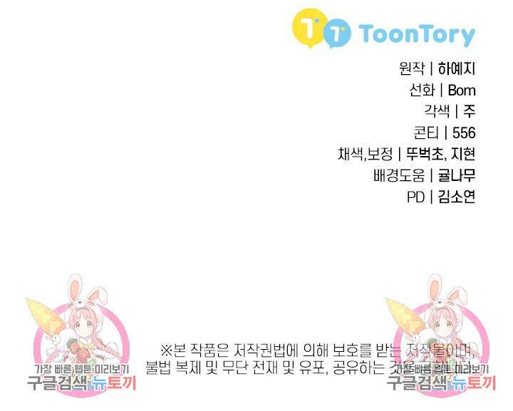 버려진 왕녀는 반역한다 66화 66