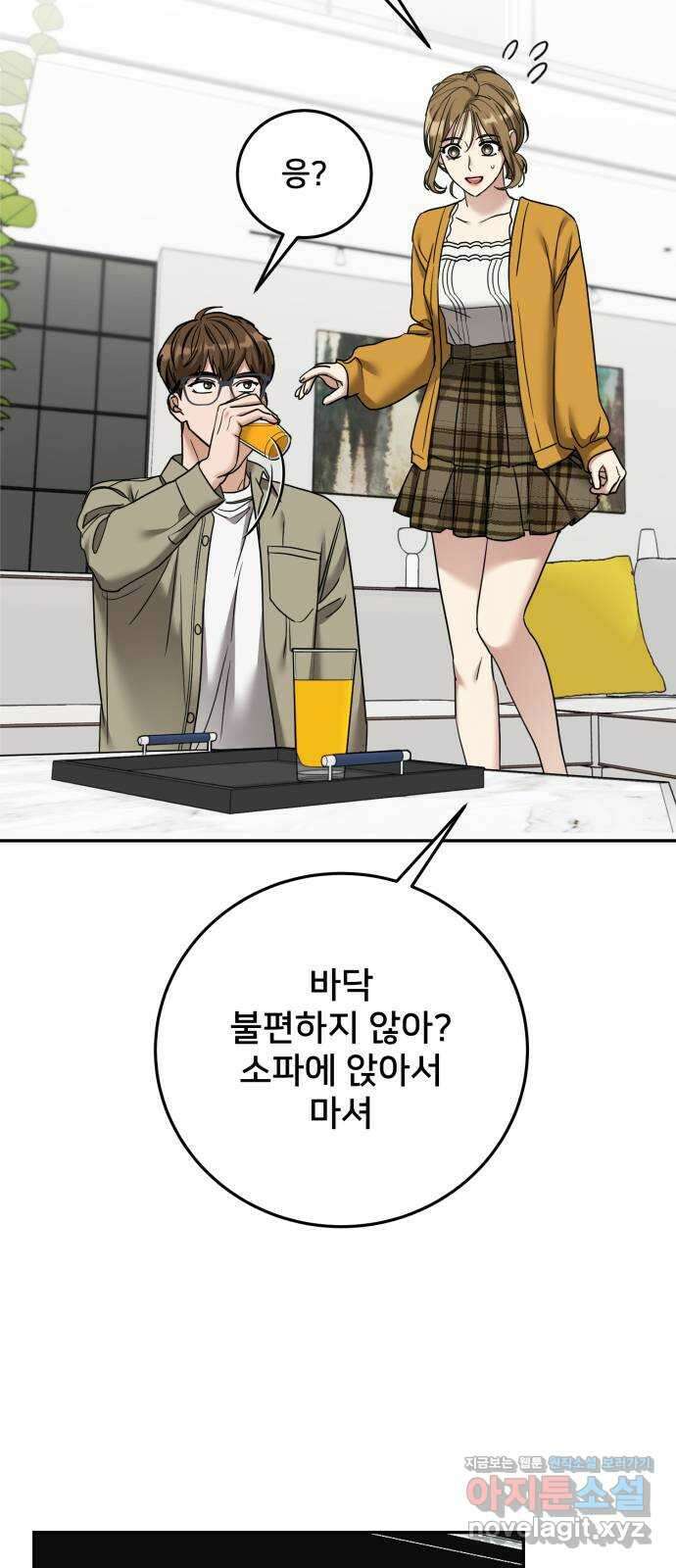 줄리에게 21화 6