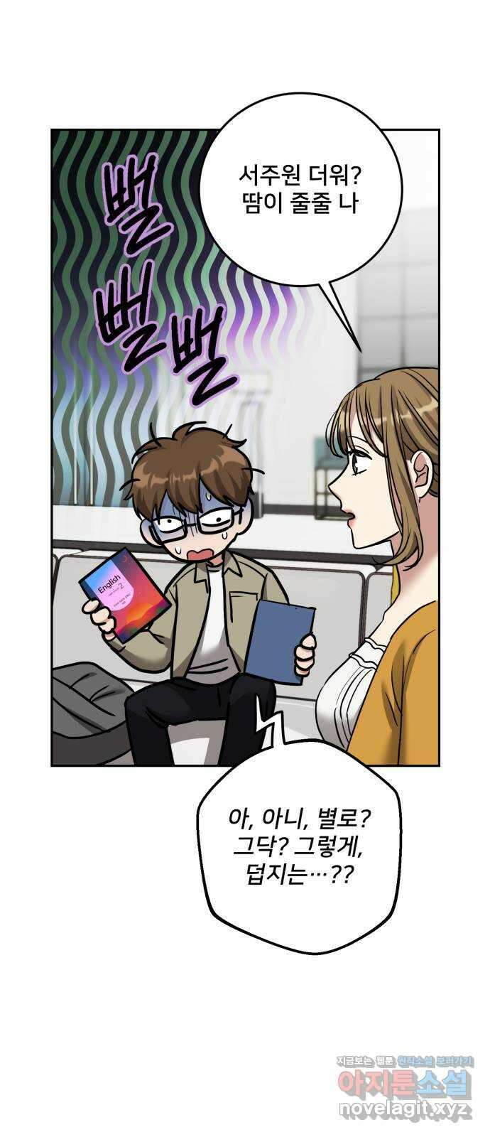 줄리에게 21화 11