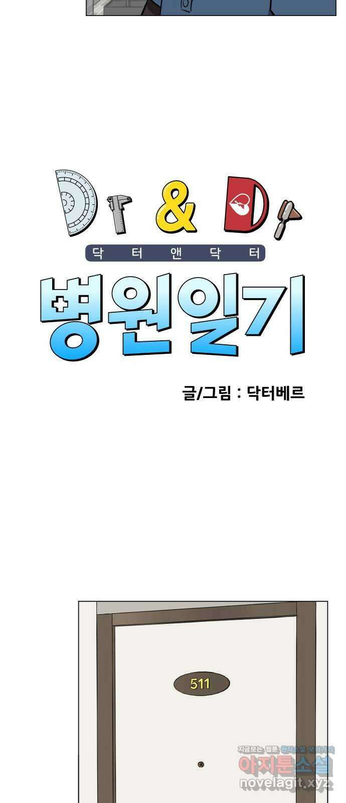닥터앤닥터 병원일기 24화 나 홀로 괌에1 3