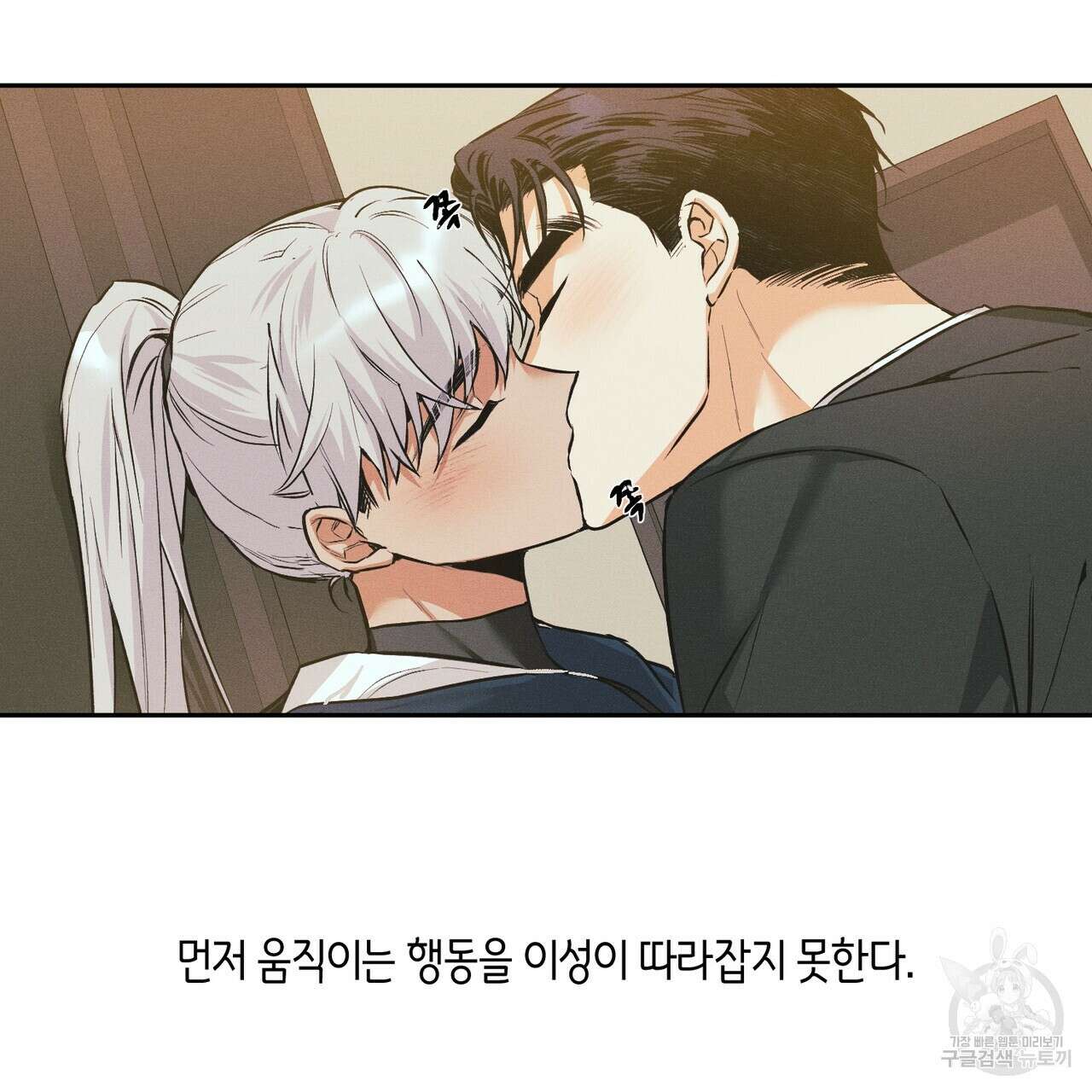 최적의 레시피 11화 5