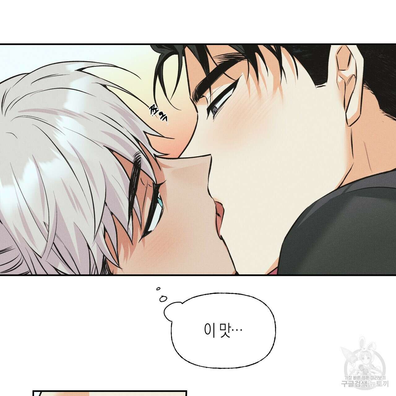 최적의 레시피 11화 6