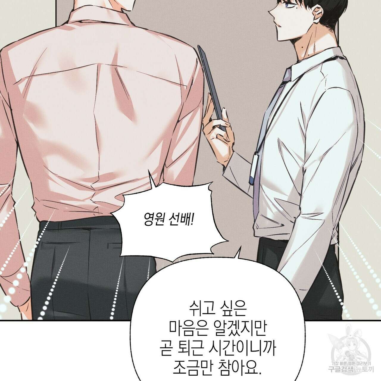 최적의 레시피 18화 8