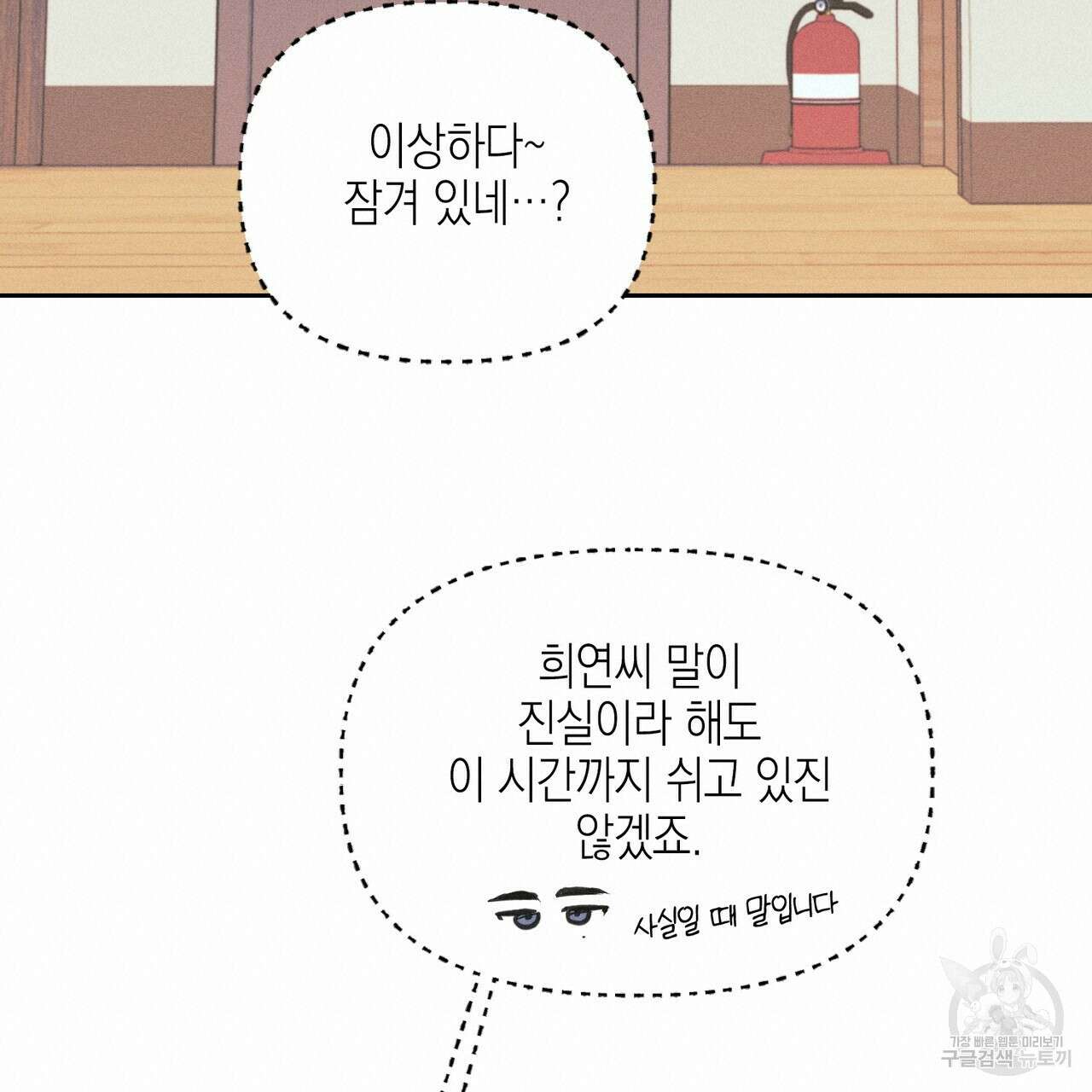 최적의 레시피 18화 13