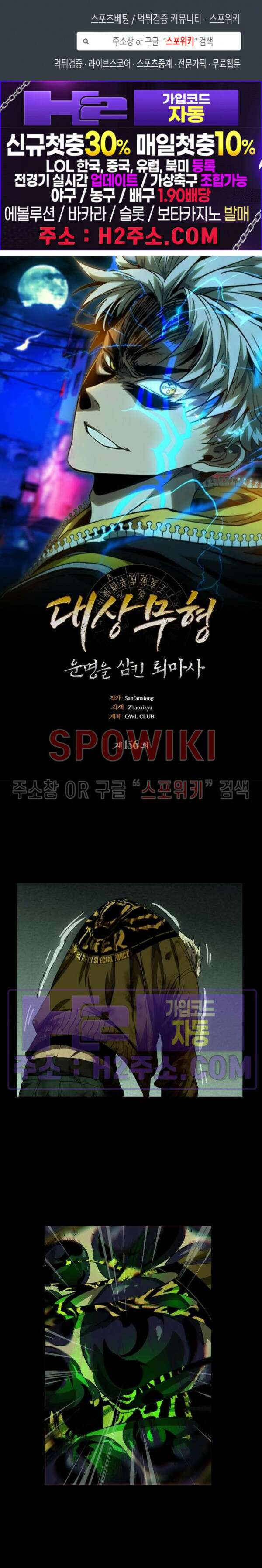 대상무형 : 운명을 삼킨 퇴마사 156화 1