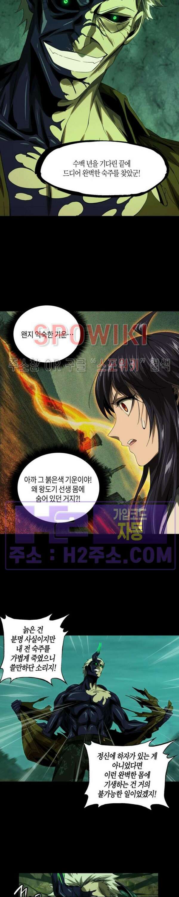 대상무형 : 운명을 삼킨 퇴마사 156화 3