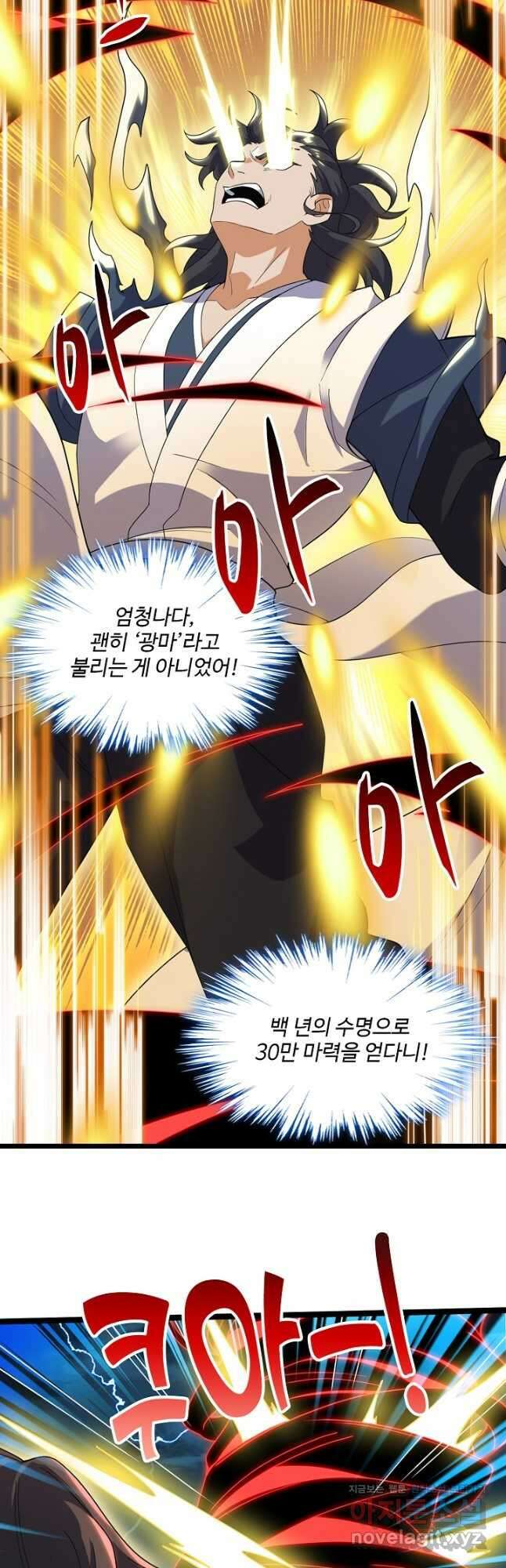 신마무쌍 84화 2