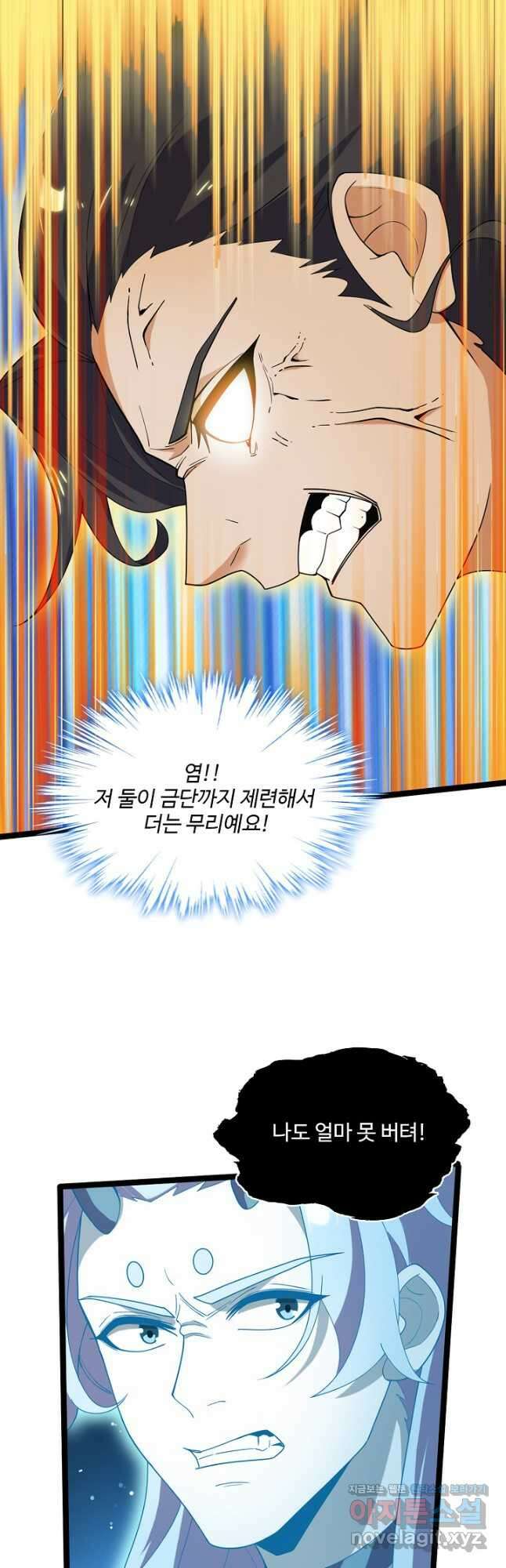 신마무쌍 84화 5