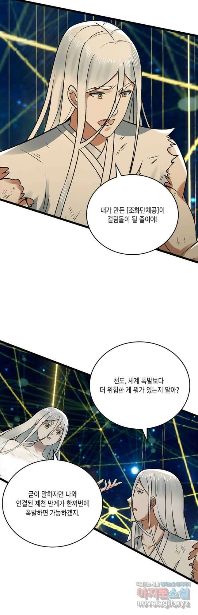 수련만 삼천년 337화 3