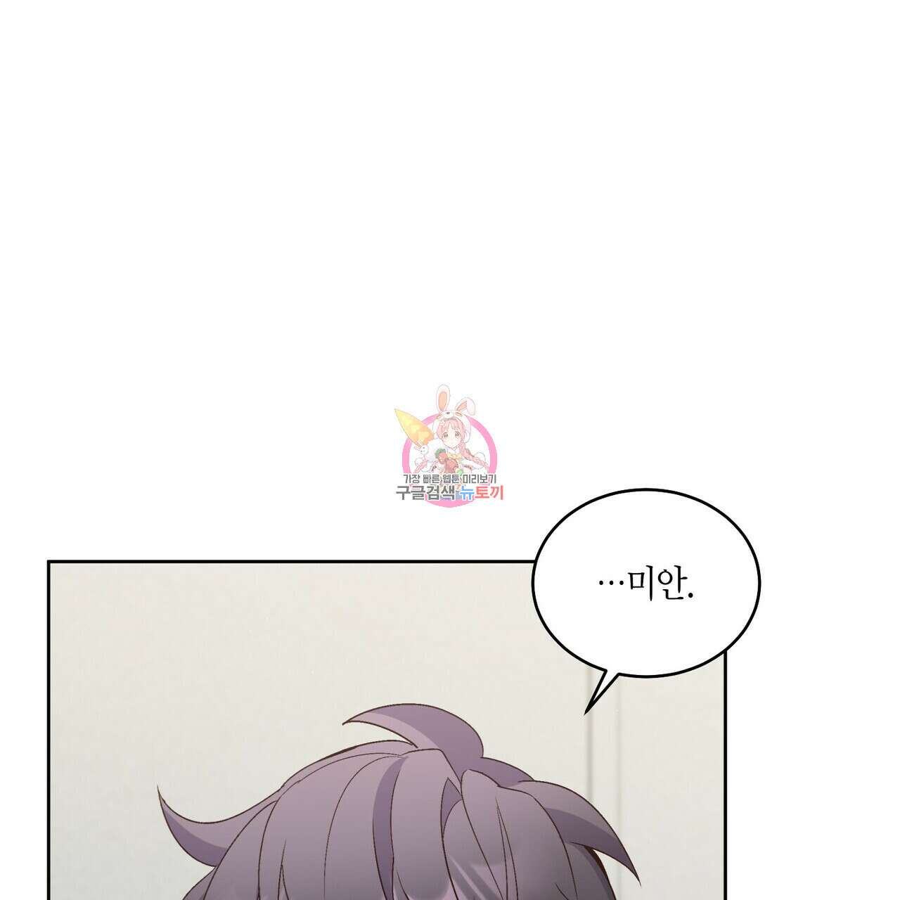 메리 마블링 55화 1