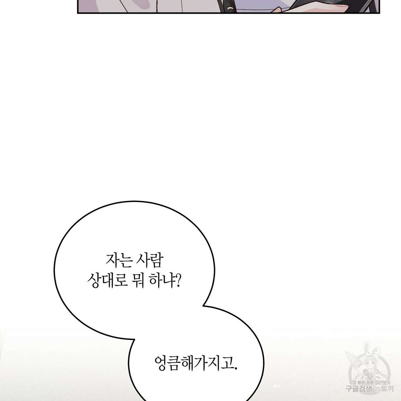 메리 마블링 55화 5