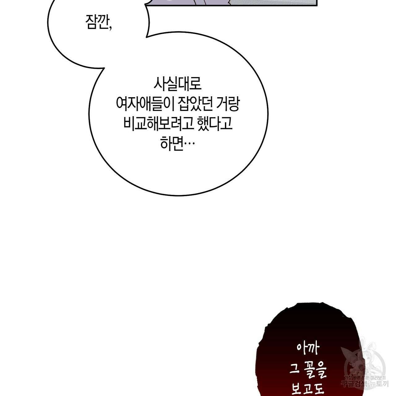 메리 마블링 55화 9