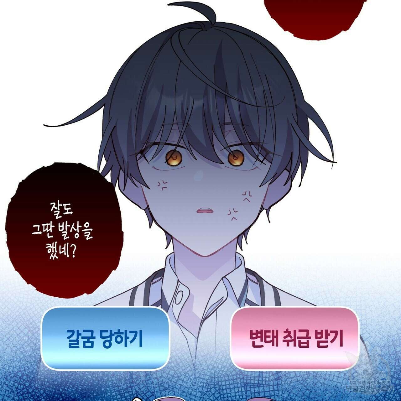 메리 마블링 55화 10