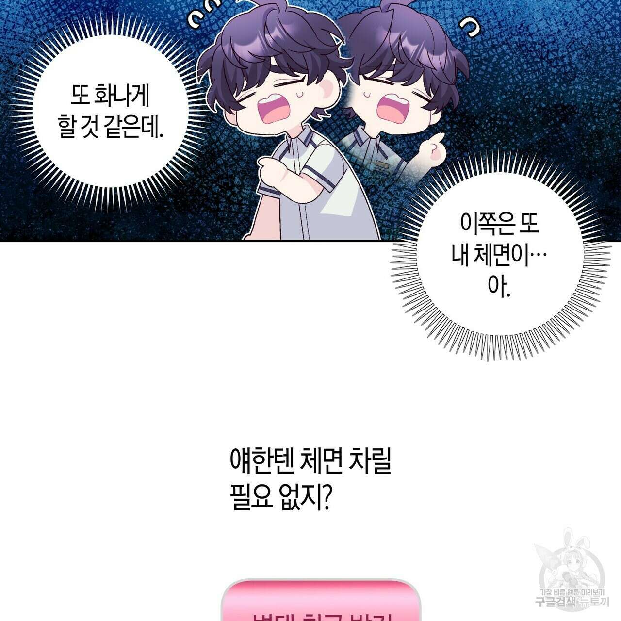 메리 마블링 55화 11
