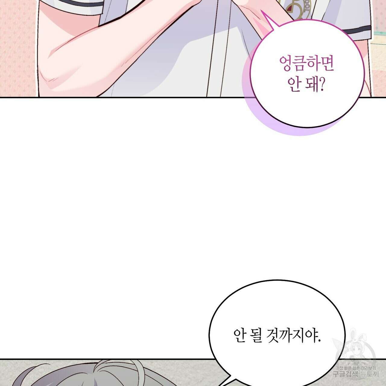 메리 마블링 55화 14
