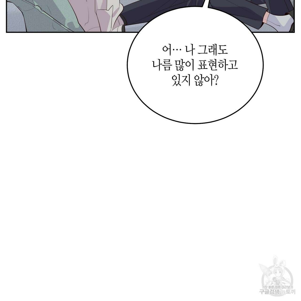 메리 마블링 55화 18
