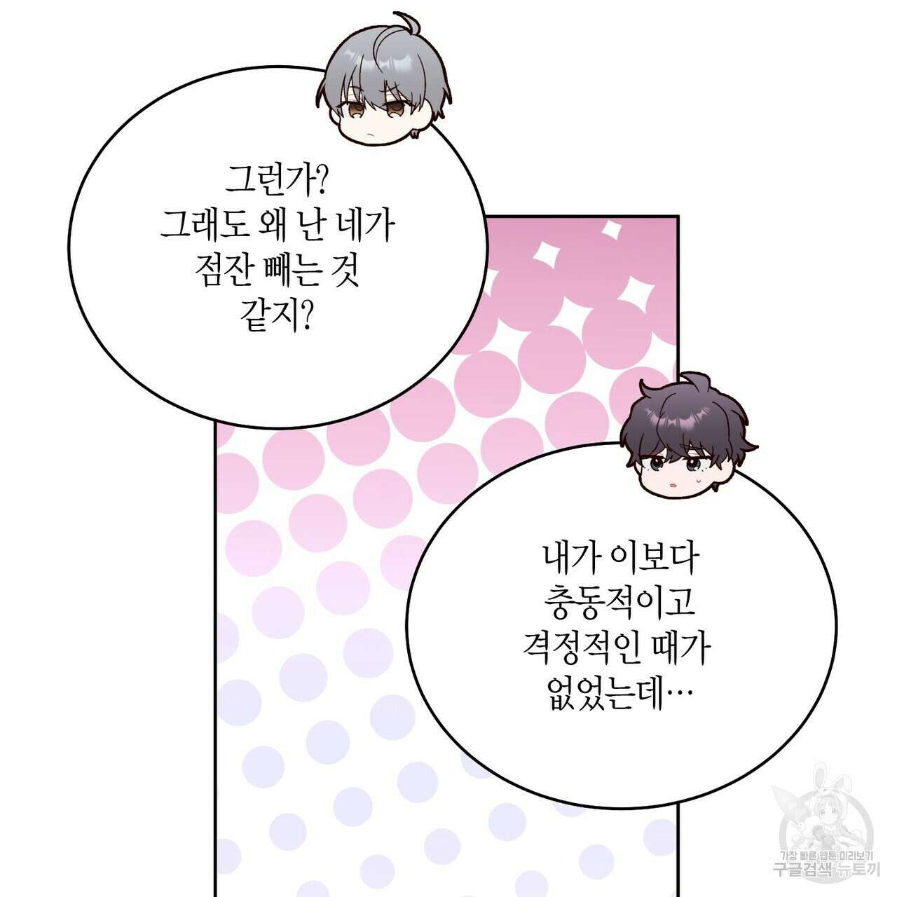 메리 마블링 55화 19