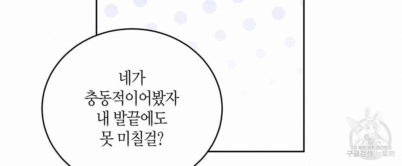 메리 마블링 55화 20