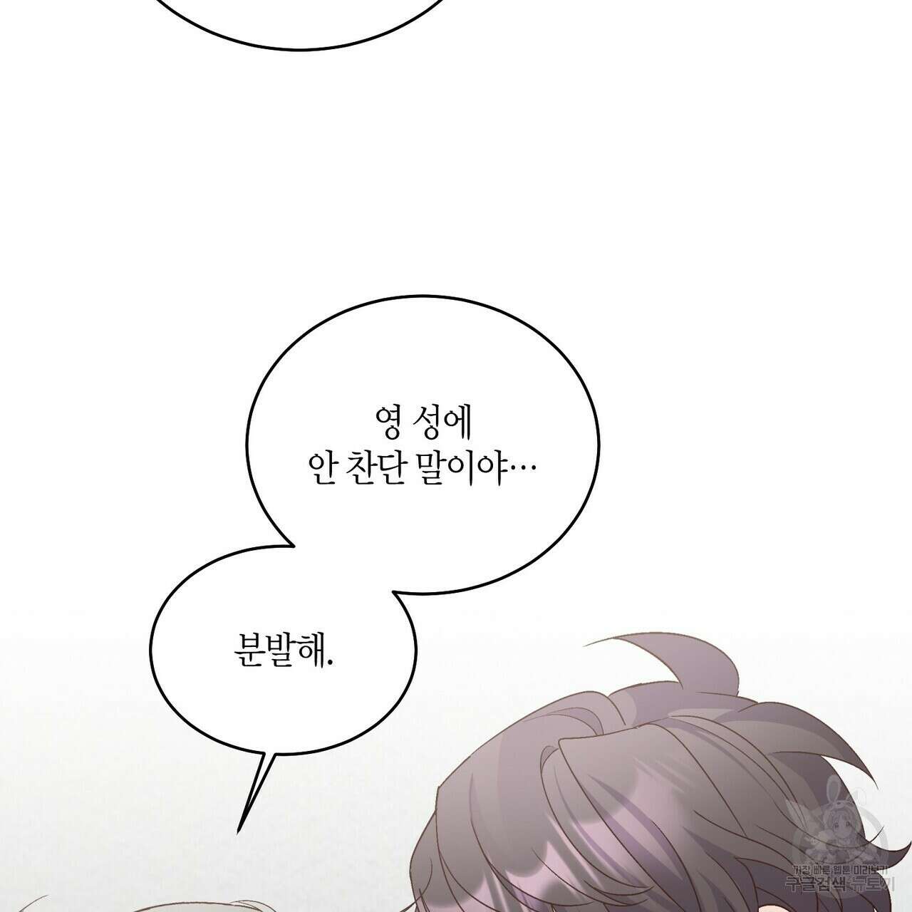 메리 마블링 55화 21