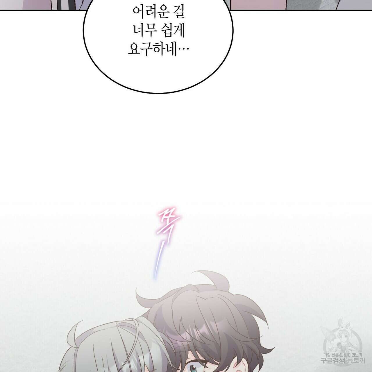 메리 마블링 55화 23
