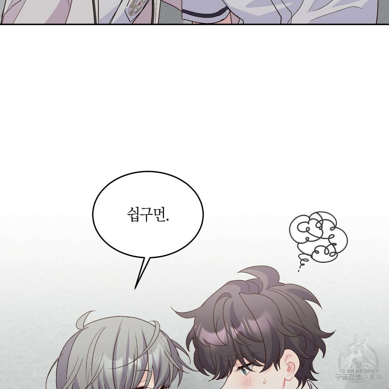 메리 마블링 55화 25
