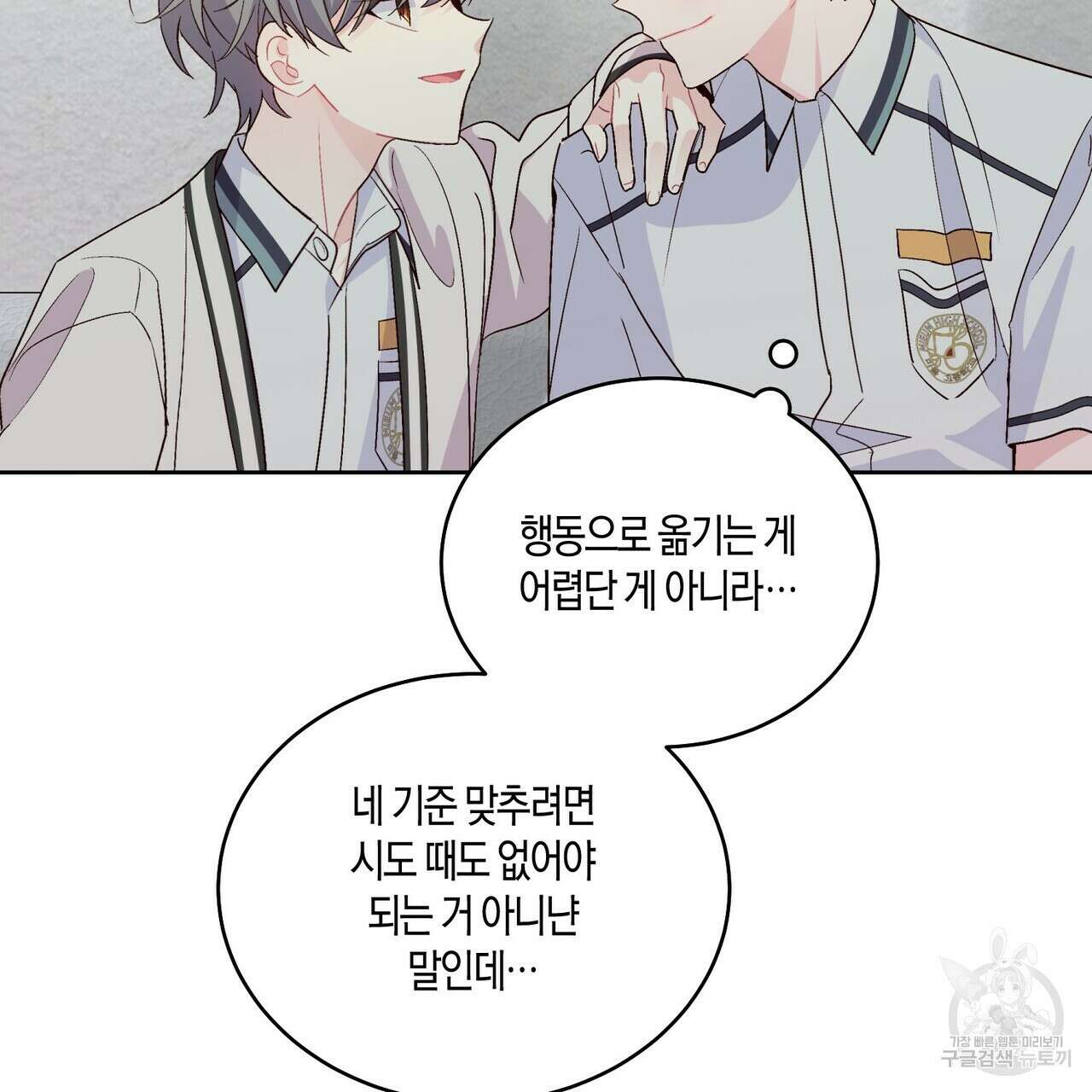 메리 마블링 55화 26