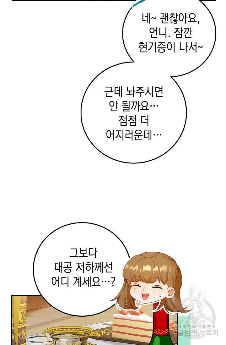 얼어붙은 심장이 녹고 나면 5화 8