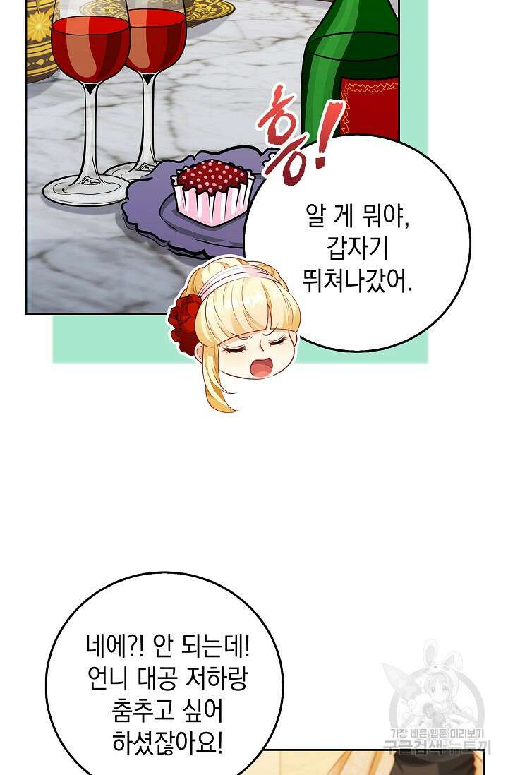 얼어붙은 심장이 녹고 나면 5화 9