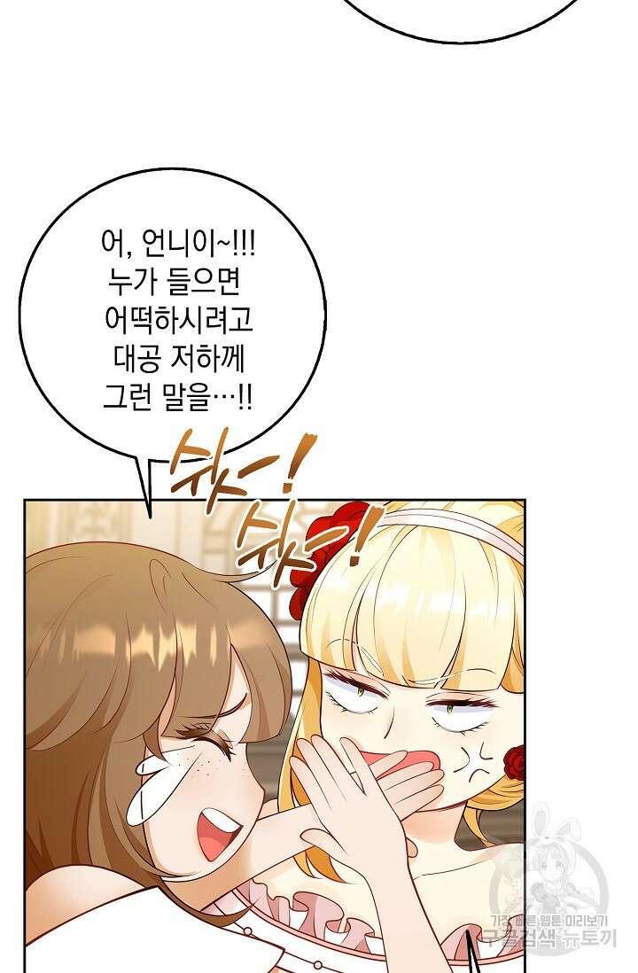 얼어붙은 심장이 녹고 나면 5화 11