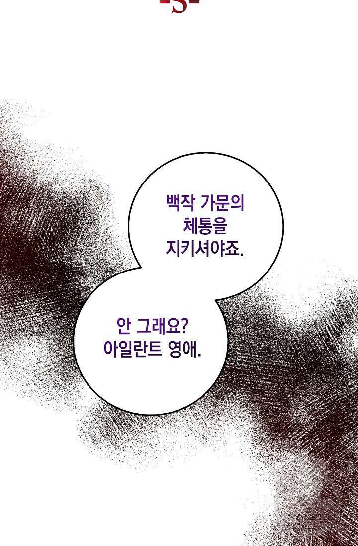 얼어붙은 심장이 녹고 나면 5화 19