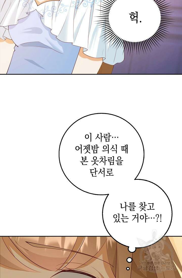 얼어붙은 심장이 녹고 나면 11화 7