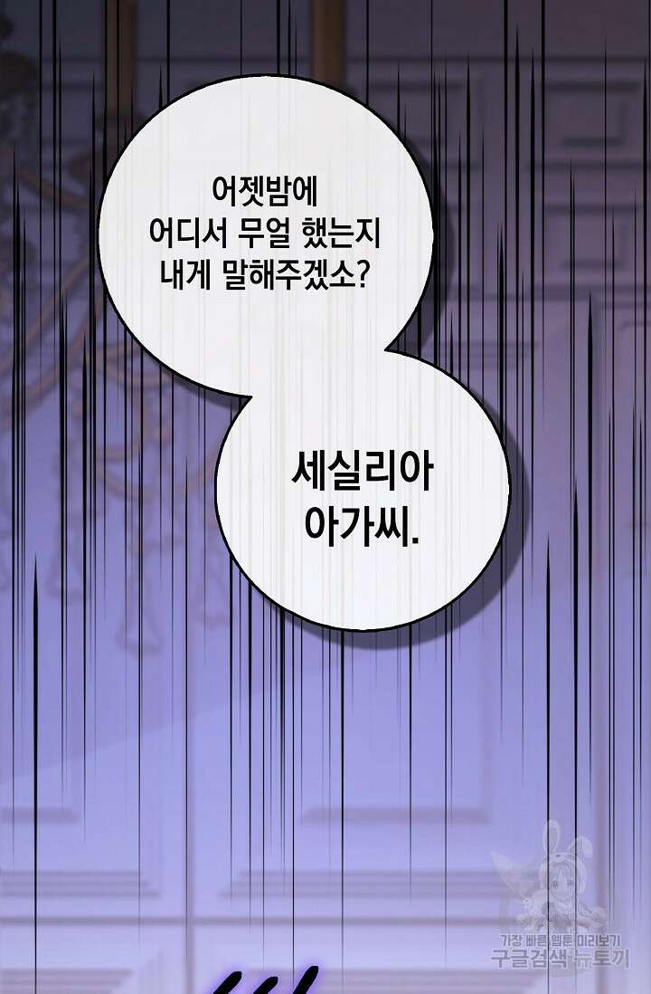 얼어붙은 심장이 녹고 나면 11화 14