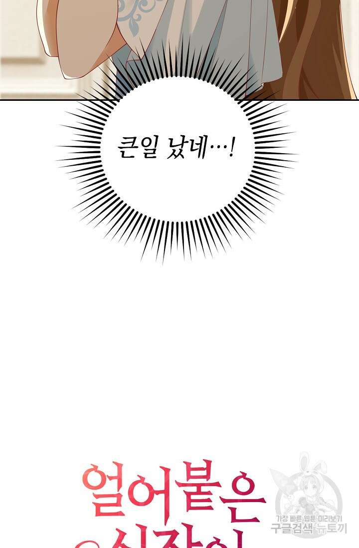 얼어붙은 심장이 녹고 나면 11화 16