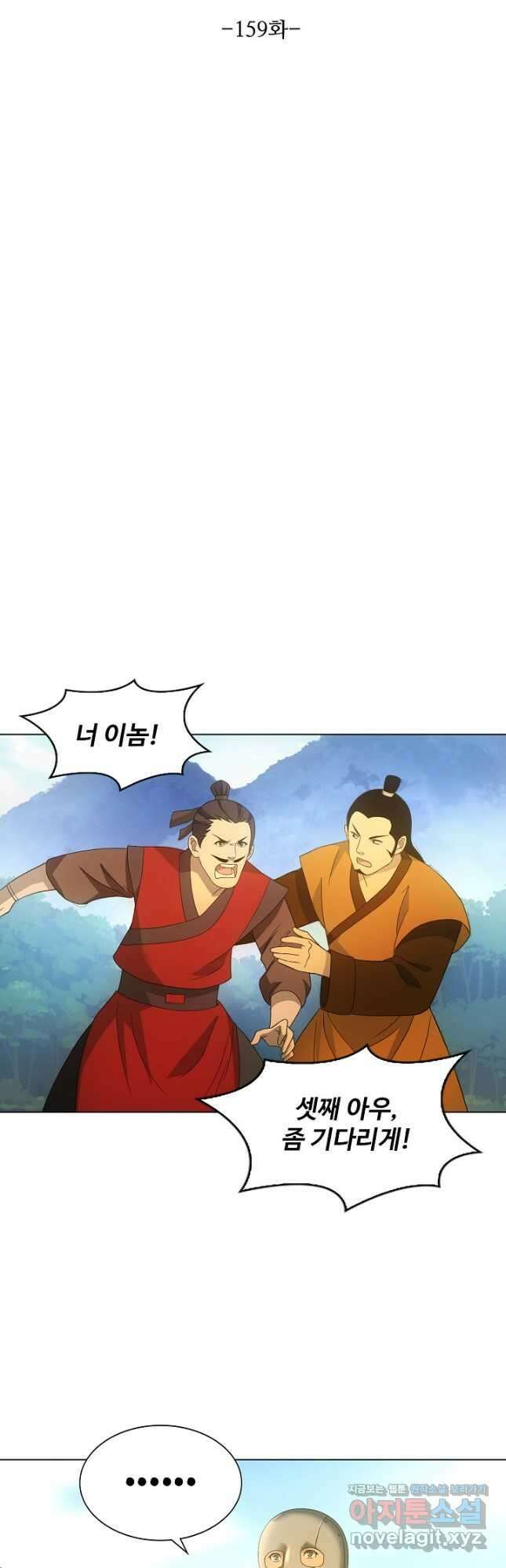 천룡팔부 159화 3