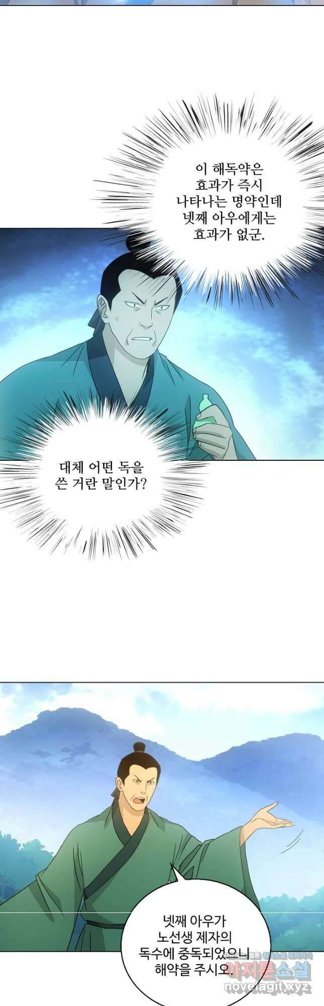 천룡팔부 159화 6