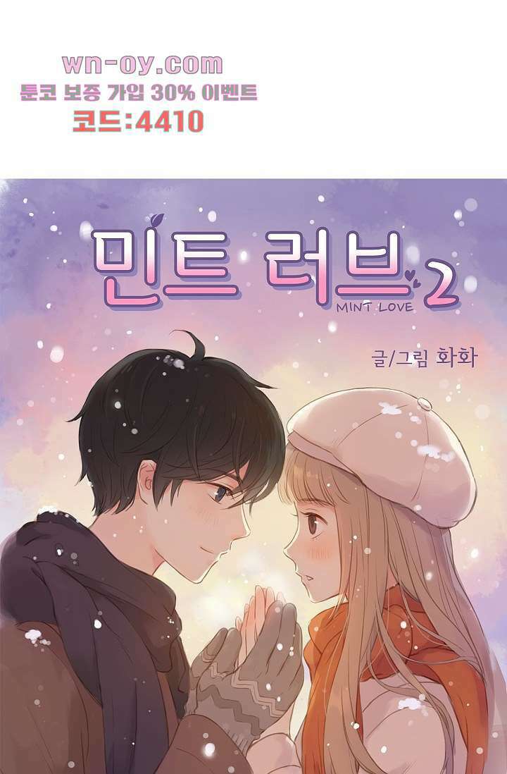 민트러브 시즌2 26화 1