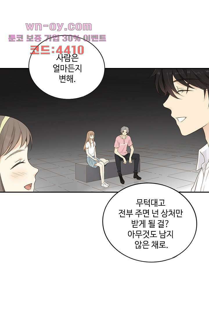 민트러브 시즌2 26화 13