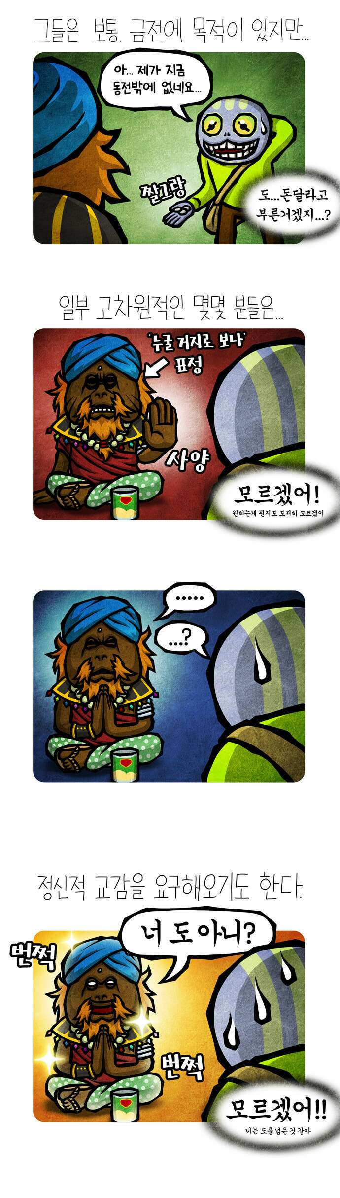 선천적 얼간이들 EP.19_월드 오브 노숙자 II 2
