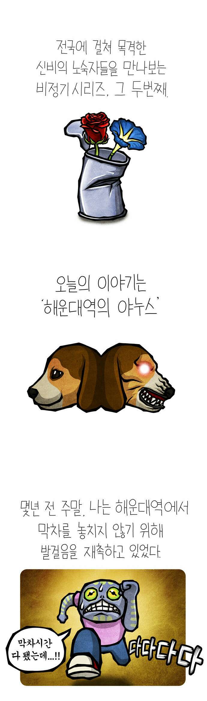 선천적 얼간이들 EP.19_월드 오브 노숙자 II 3