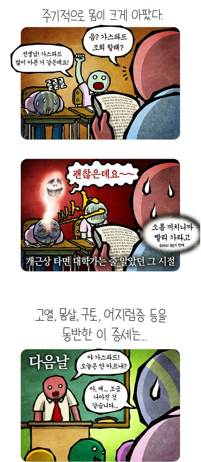 선천적 얼간이들 EP.29_원한의 편도 2
