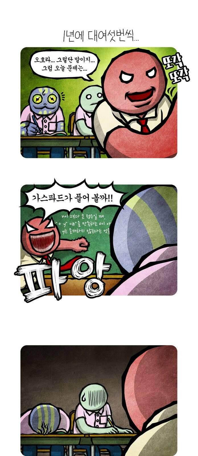 선천적 얼간이들 EP.29_원한의 편도 3