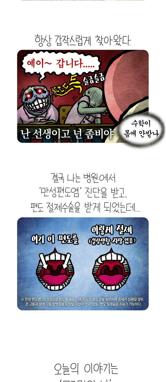 선천적 얼간이들 EP.29_원한의 편도 4