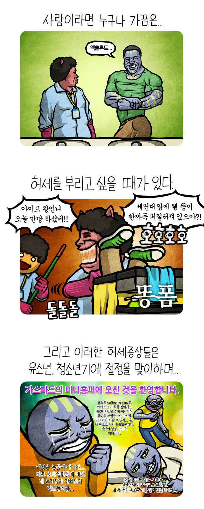 선천적 얼간이들 EP.46_허세의 계절 2
