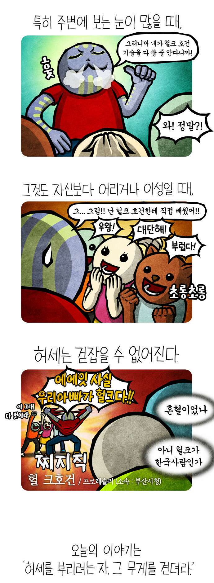 선천적 얼간이들 EP.46_허세의 계절 3