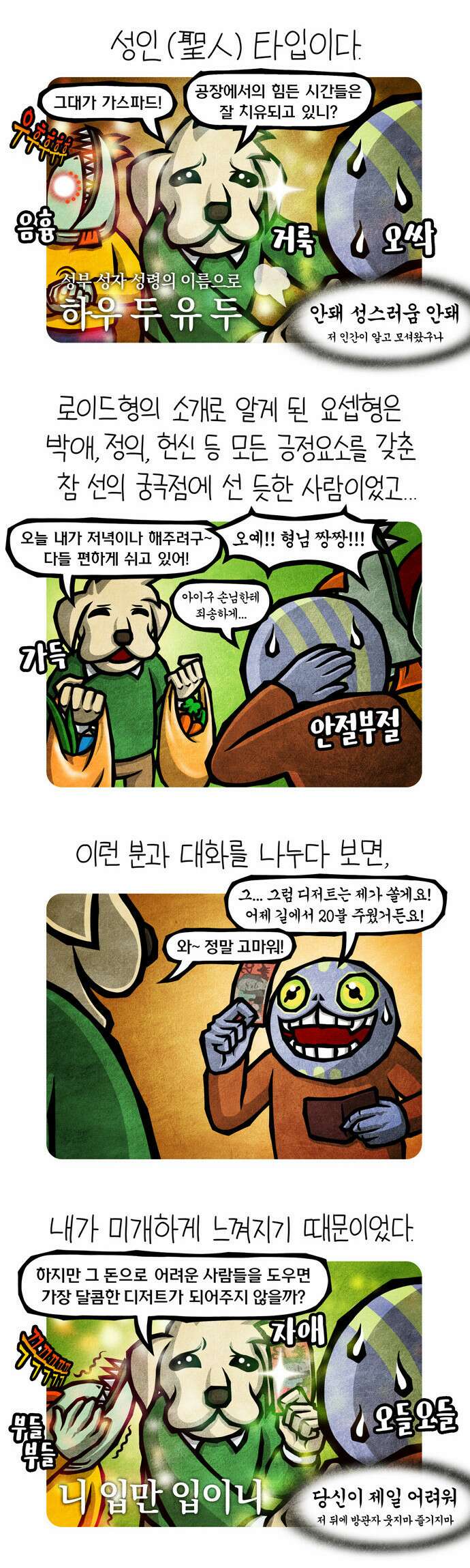 선천적 얼간이들 EP.54_외국인 노동자 다이어리 III 2