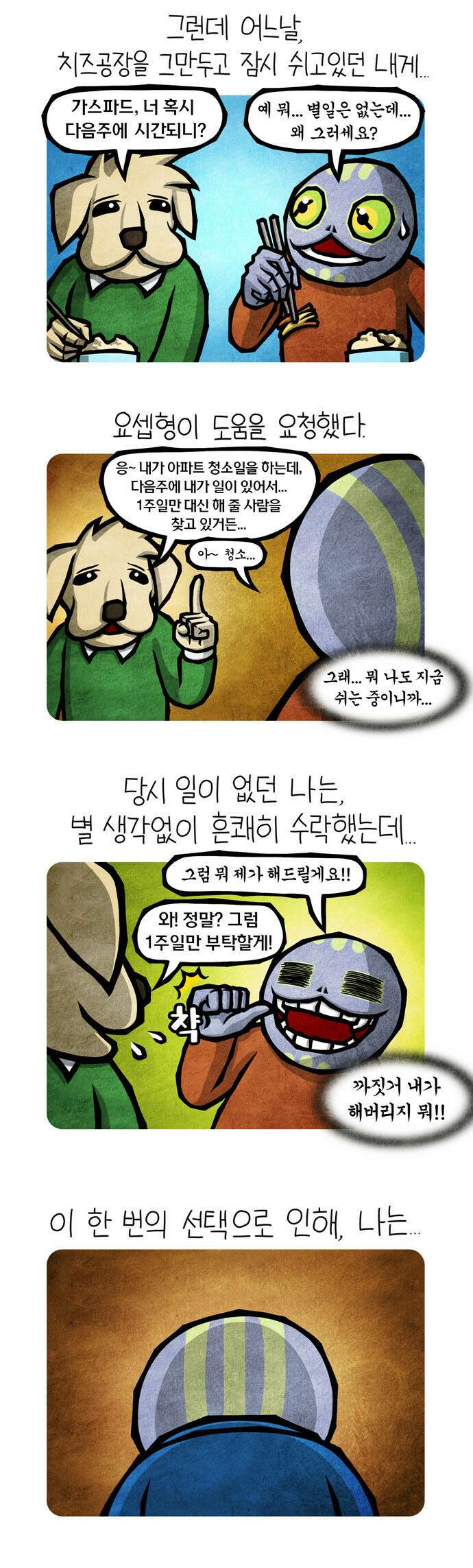 선천적 얼간이들 EP.54_외국인 노동자 다이어리 III 3