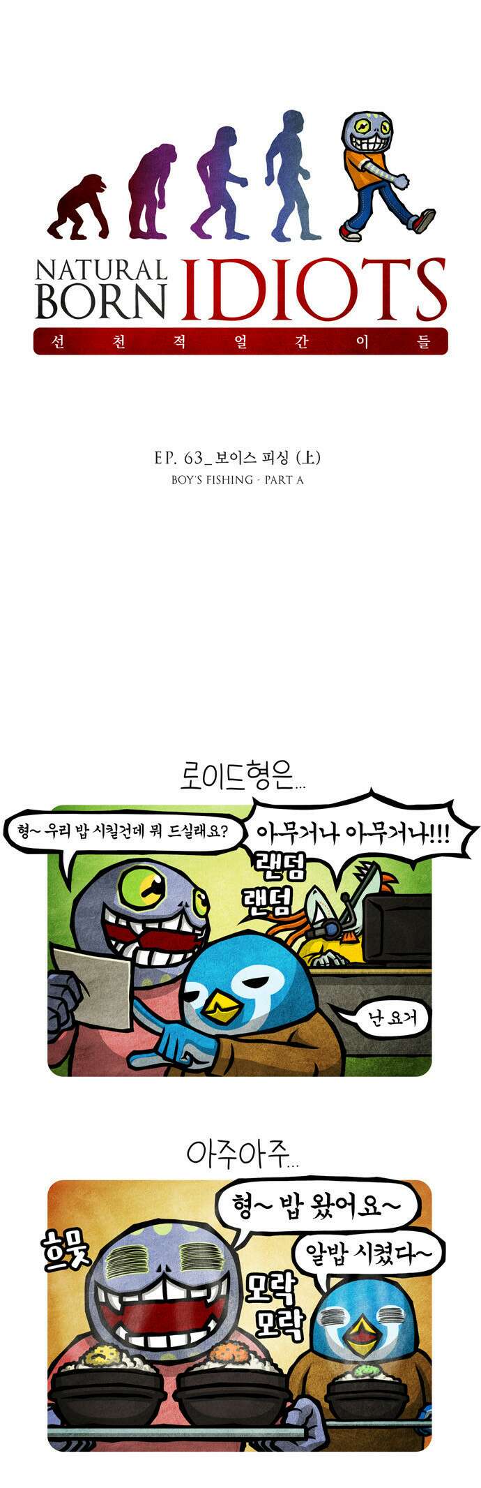 선천적 얼간이들 EP.63_보이스 피싱 (上) 1