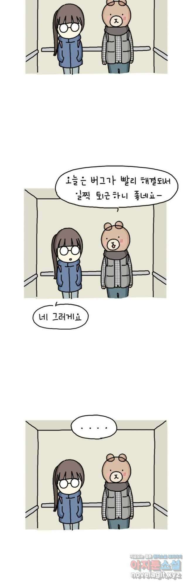 게임회사 여직원들 20화 2