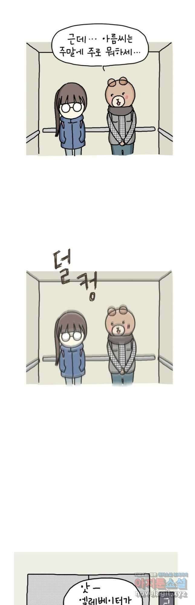 게임회사 여직원들 20화 3
