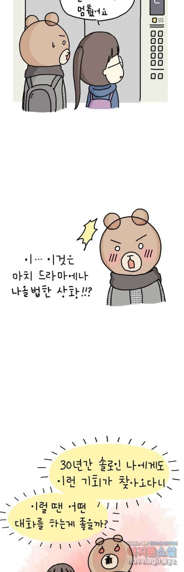 게임회사 여직원들 20화 4